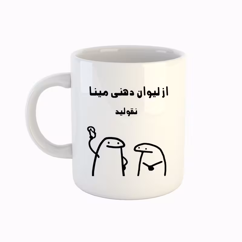 خرید ماگ-لیوان اسم مینا میقولی
