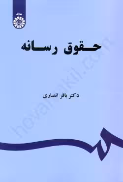 حقوق رسانه