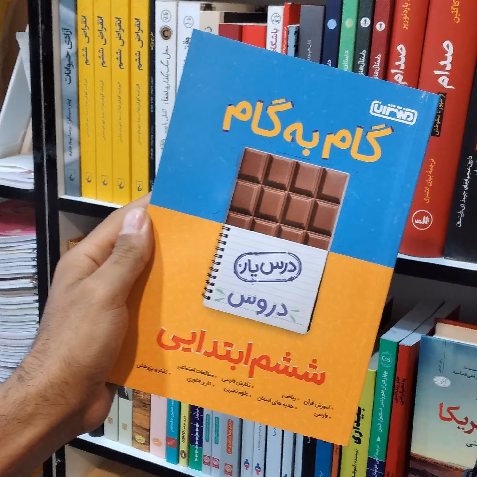 گام به گام ششم ابتدایی