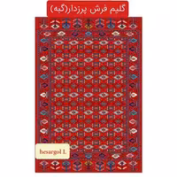 قالیچه گلیم فرش پرزدارماشینی،گبه کاشان طرحhesar سایز(1،5در1)(هزینه ارسال باخریداروپس کرایه میباشد)