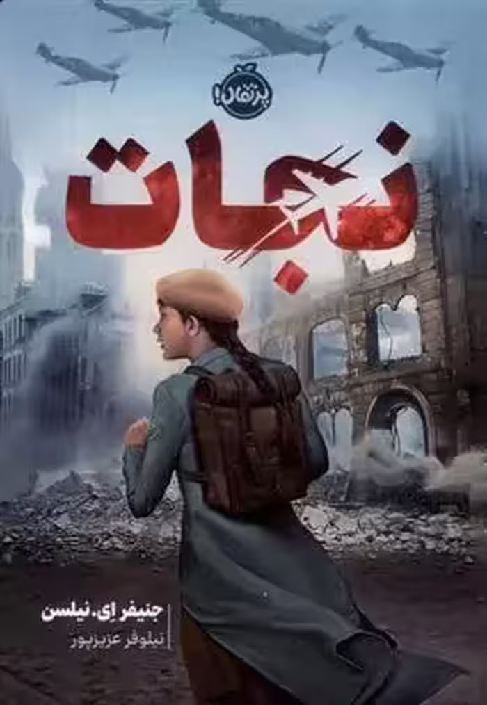 کتاب نجات پرتقال