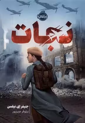 کتاب نجات پرتقال