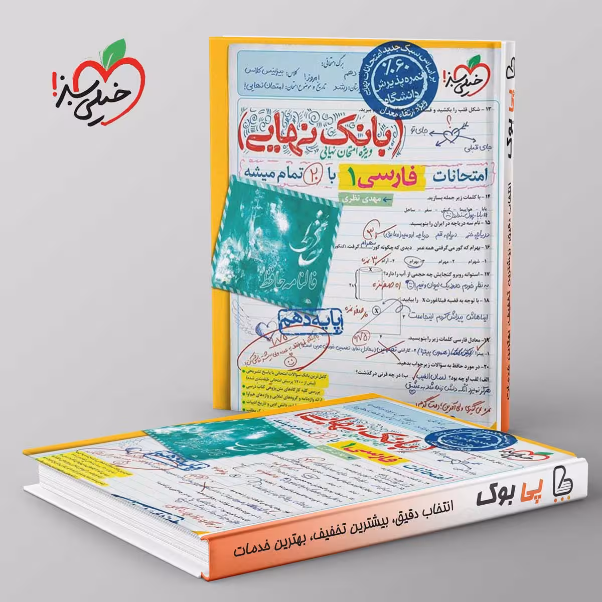 بانک نهایی فارسی دهم خیلی سبز