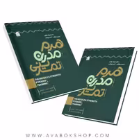 هرم مدرن تمرینی انتشارات شناسنامه