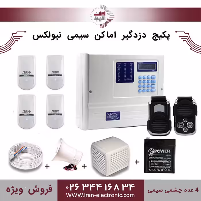 پکیج دزدگیر سیمی نیولکس NX3   چهار چشمی