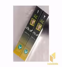 کتاب گور روان 2 جلدی قطع رقعی اثر جی کی رولینگ نشر تندیس