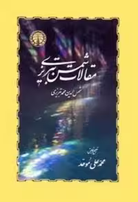 کتاب مقالات شمس تبریزی (گالینگور)