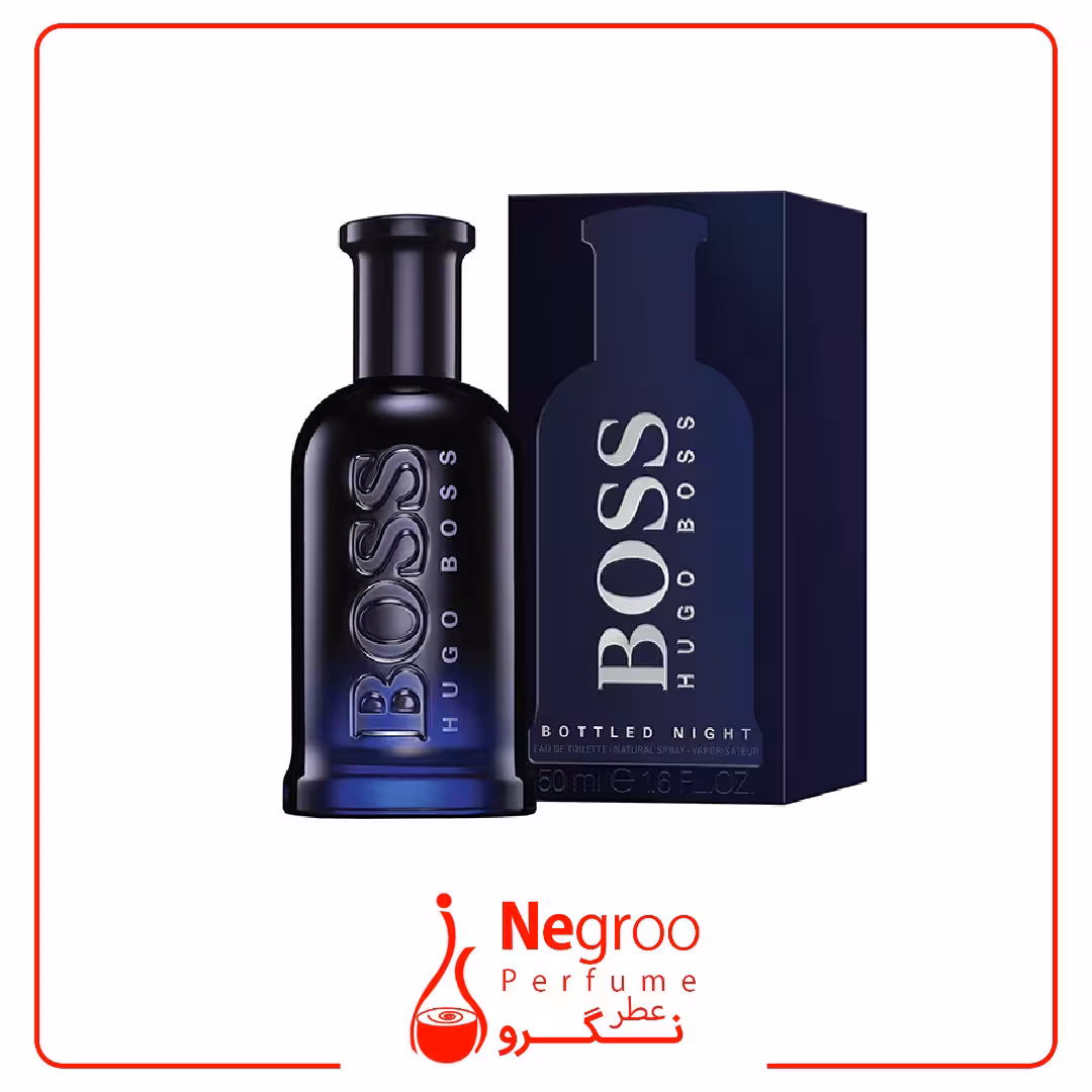 عطر ادکلن هوگو باس باتلد نایت | Hugo Boss Bottled Night
