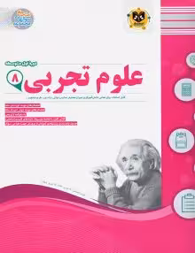 جزوه علوم هشتم اسفندیار