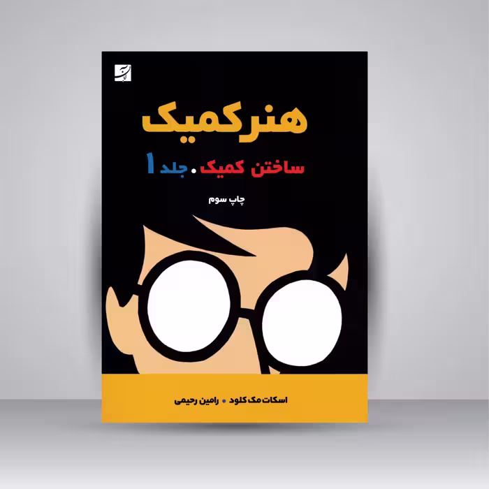 کتاب هنر کمیک 1