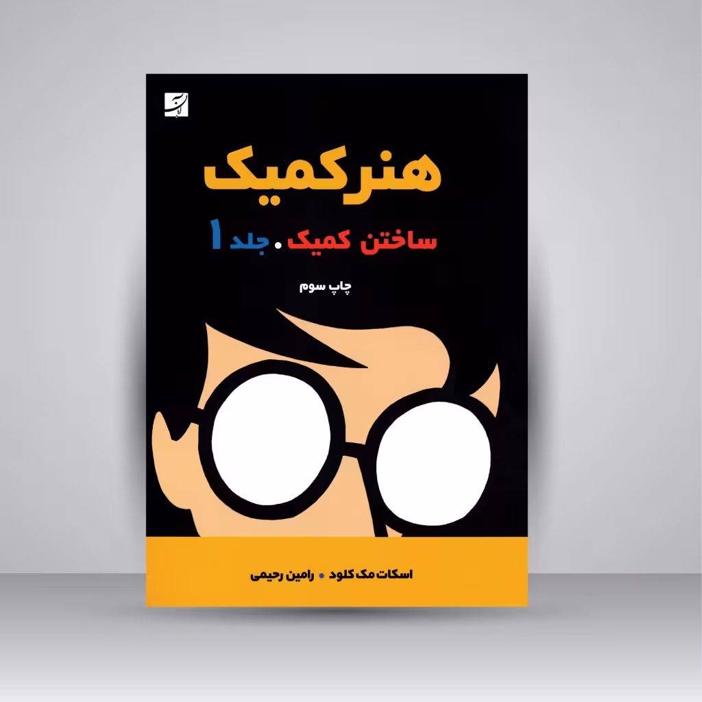 کتاب هنر کمیک 1