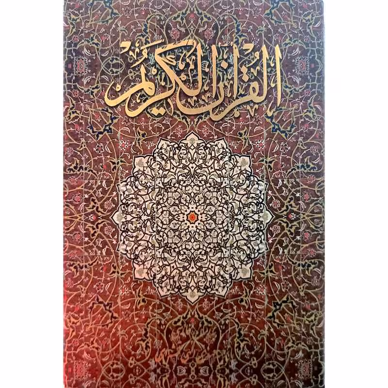 قرآن کریم فارسی