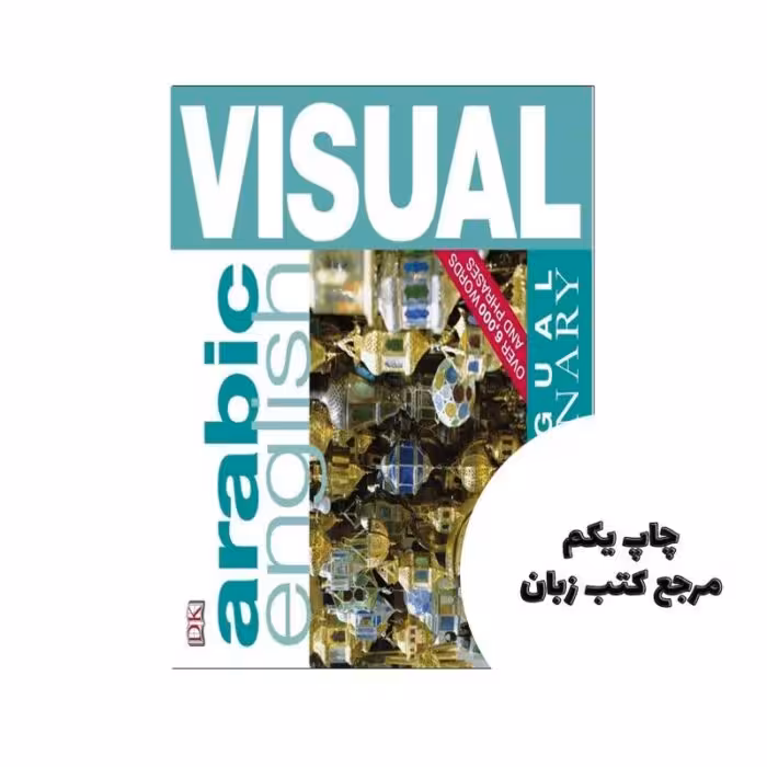 Bilingual visual dictionary arabic english نویسنده collective