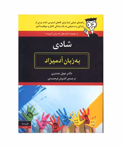 کتاب شادی به زبان آدمیزاد