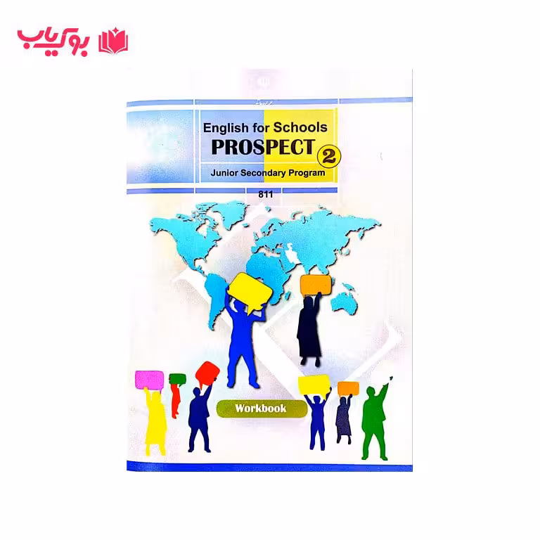 انگلیسی پایه هشتم (دوره اول متوسطه) 2