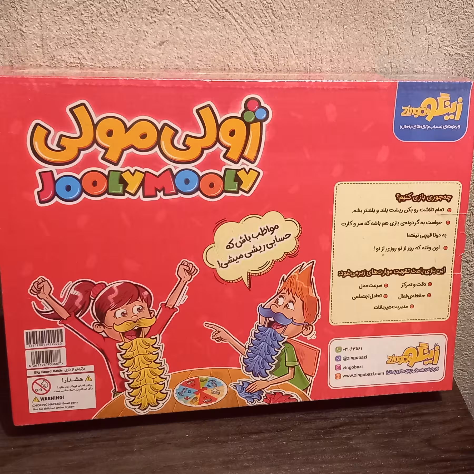 بازی  ژولی مولی