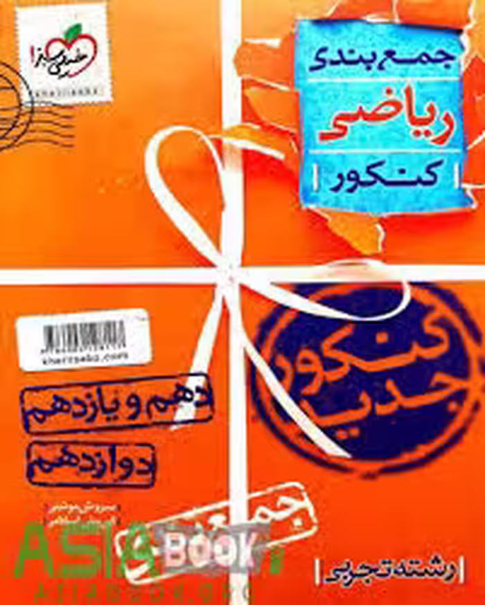 جمع بندی ریاضی – تجربی جامع خیلی سبز