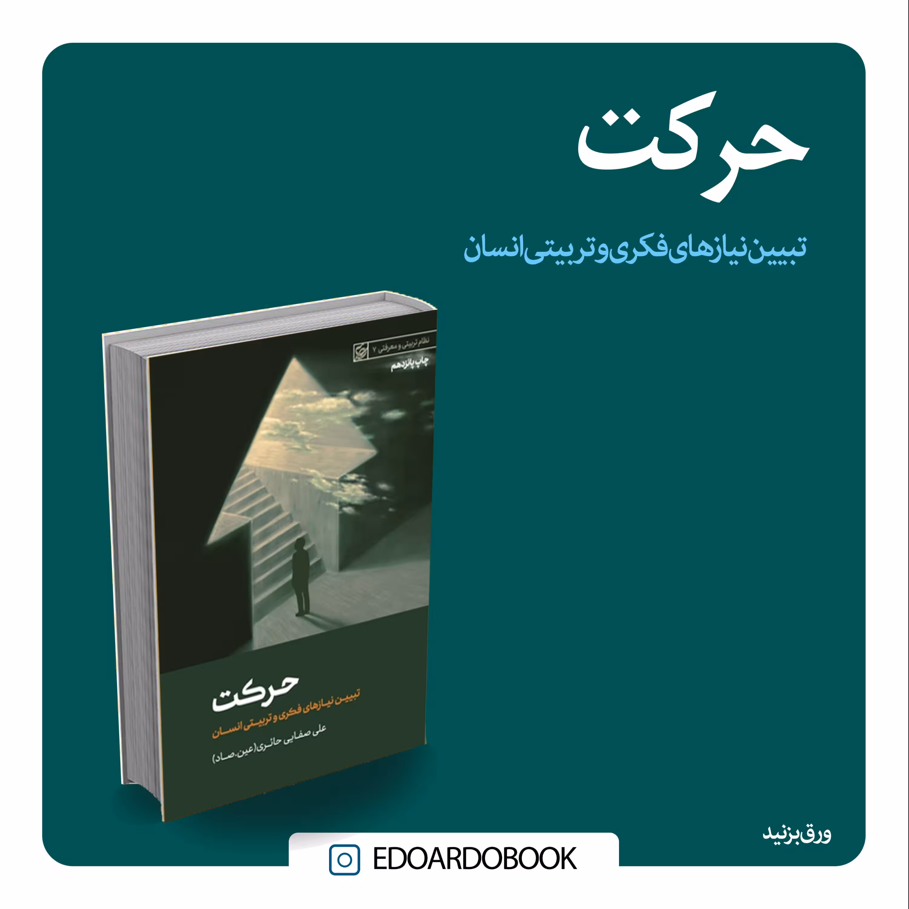 کتاب حرکت