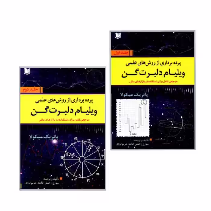 پرده‌برداری از روش‌های علمی ویلیام دلبرت گن