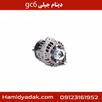 دینام جیلی gc6