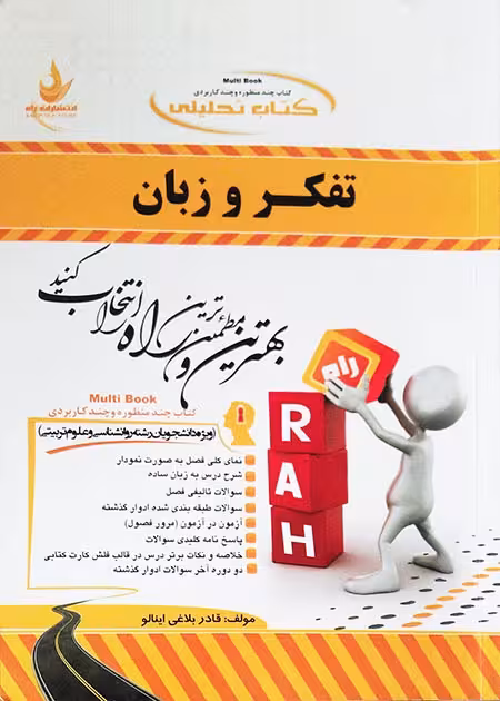 کتاب تحلیلی تفکر و زبان