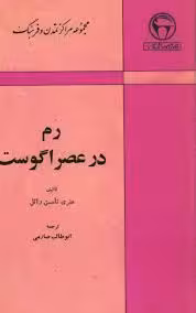 رم در عصر اگوست