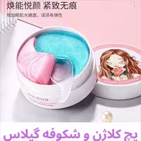 پچ چشم دو رنگ کلاژن و شگوفه گیلاس BAURSDE