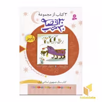 کتاب مجموعه 30 قصه 30 شب (پاییز)، اثر مژگان شیخی، نشر قدیانی