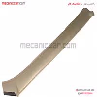 قاب روکش ستون شیشه جلو چپ کرم پراید