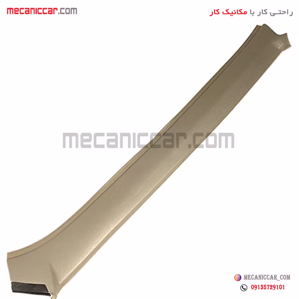 قاب روکش ستون شیشه جلو چپ کرم پراید