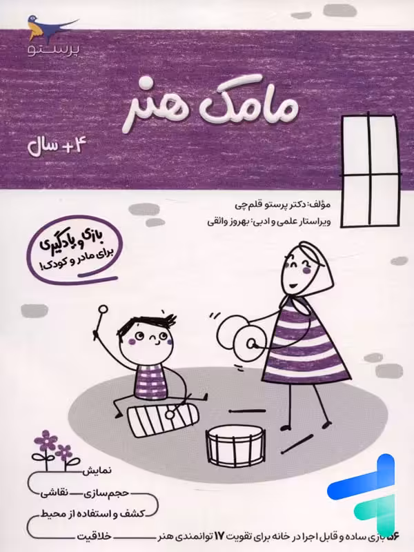 کتاب مامک هنر 4  سال پرستو قلم چی