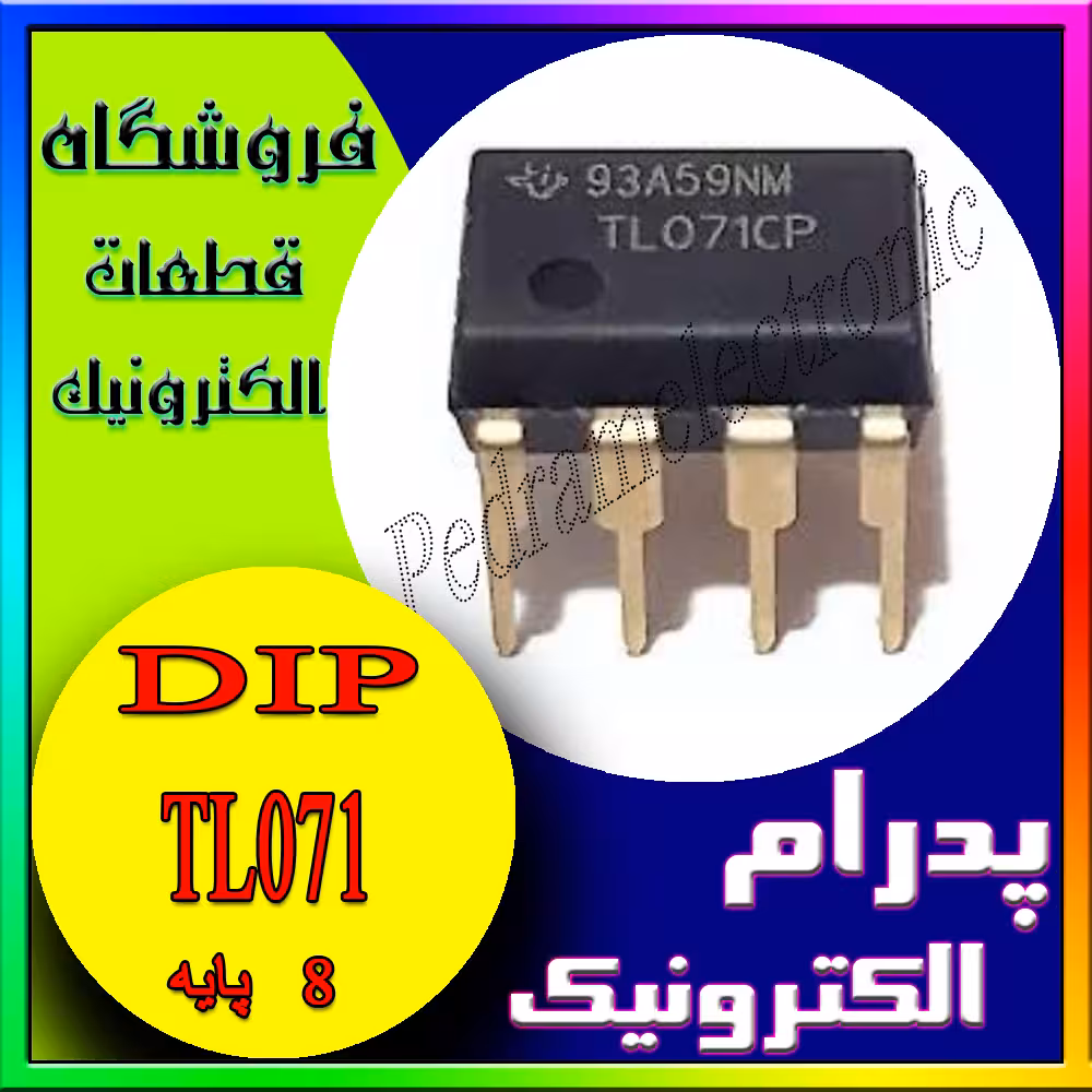آی سی 071دیپ هشت پایه IC TL 071 DIP-8