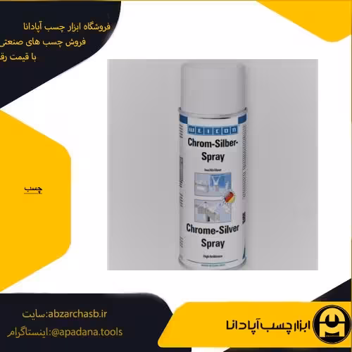 اسپری کروم-نقره ویکون 400میل