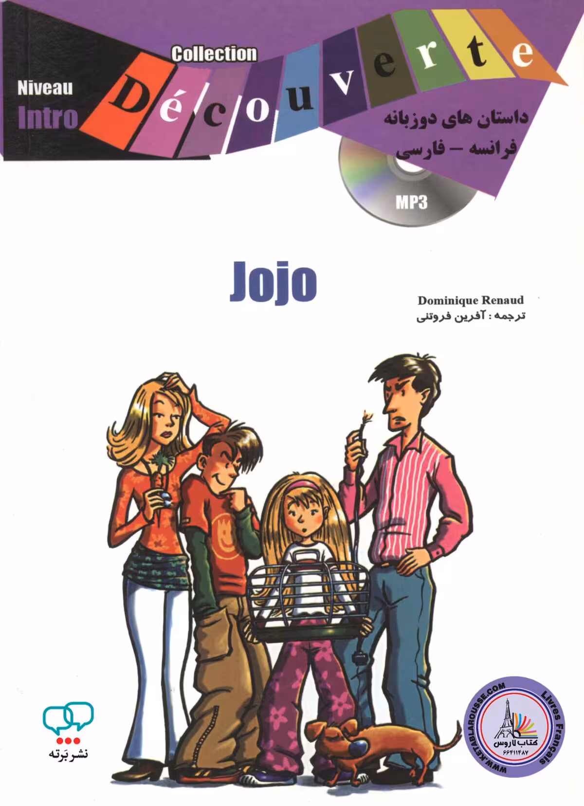 کتاب داستان ساده دو زبانه فرانسوی فارسی Jojo Niveau Intro
