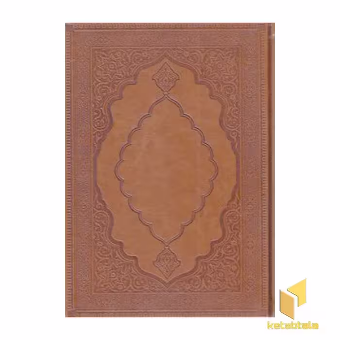 سر رسید 1402 چرم با فالنامه حافظ نشر خزان
