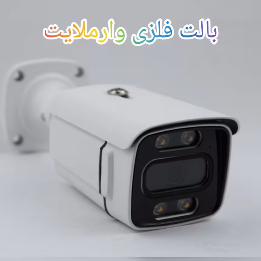 دوربین وارم لایت لنز  full han2053