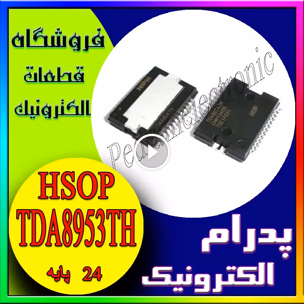 آیسی HSOP-24- TDA8953TH – تقویتکننده قدرت صوتی کلاس D استریو با توان 2 × 210 وات