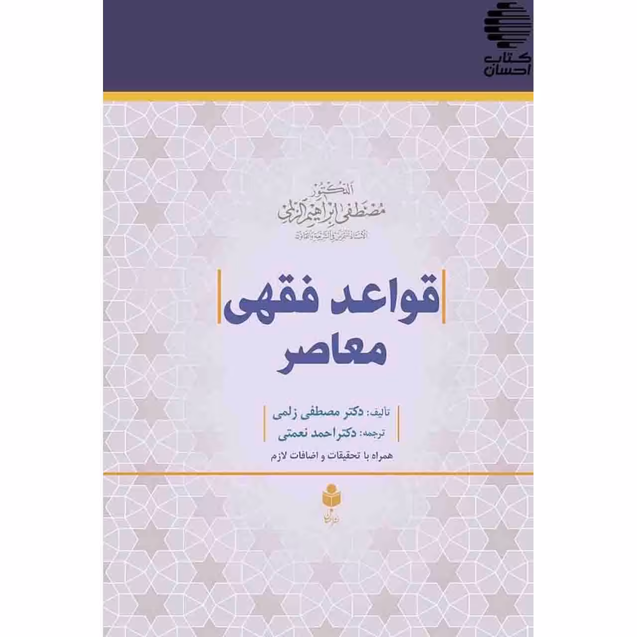 قواعد فقهی معاصر