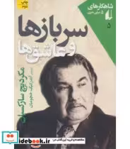 کتاب سربازها و عاشق