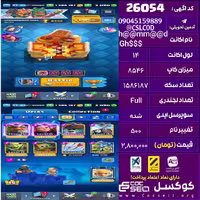 اکانت کلش رویال لول 14 تعداد کارت مکس 23 تعداد جم 3090 تغییرنام 500 کد 26054