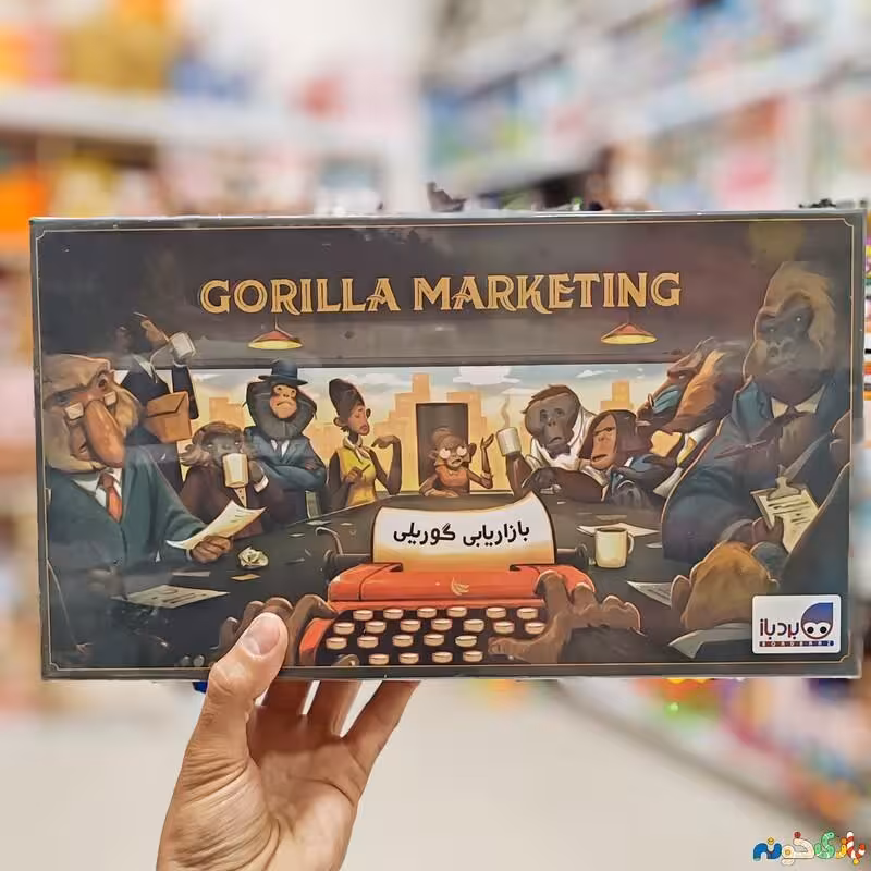 بازی فکری رومیزی گوریل مارکتینگ GORILLA MARKETING برای 3 الی 8 نفر شرکت بردباز