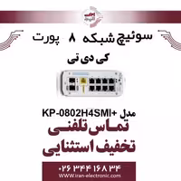 سوییچ شبکه PoE کی دی تی مدل  KDT KP-0802H4SMI