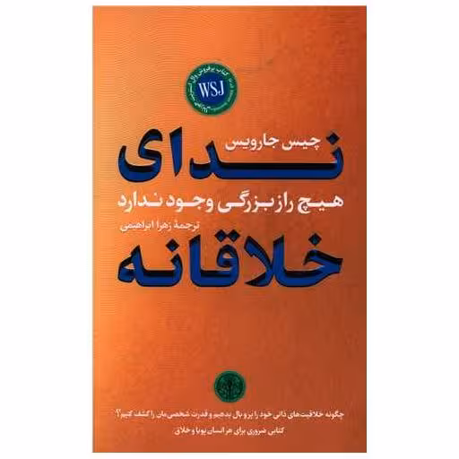 کتاب ندای خلاقانه اثر چیس جارویس