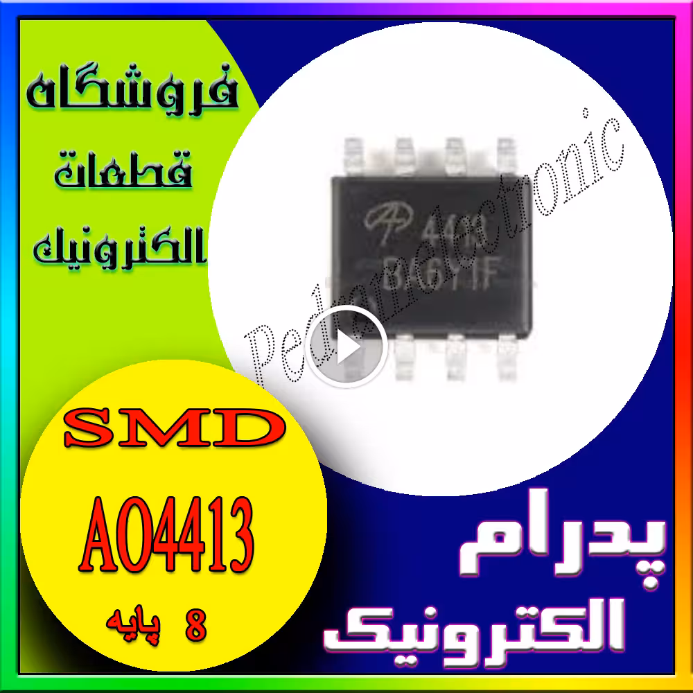 آی سی IC AO 4413 SOP-8 4413 SOP8 اي سي 8پايه اس ام دي