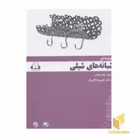 کتاب کتاب گویای شبانه های شیلی(DVD) اثر روبرتو بلاتیو نشر بوتیمار