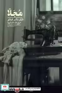 قیمت و خرید کتاب مجلا کراسه اثر نازان بکیر اوغلو | ایده بوک