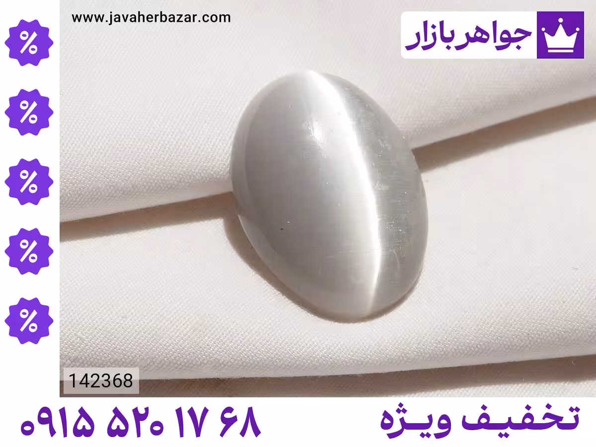 نگین چشم گربه سفید محصول ویژه جواهربازار
