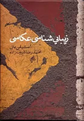 زیبایی شناسی عکاسی
