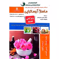 ماساژ آروماتراپی محمد اوستاد