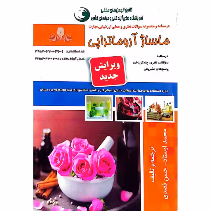 ماساژ آروماتراپی محمد اوستاد